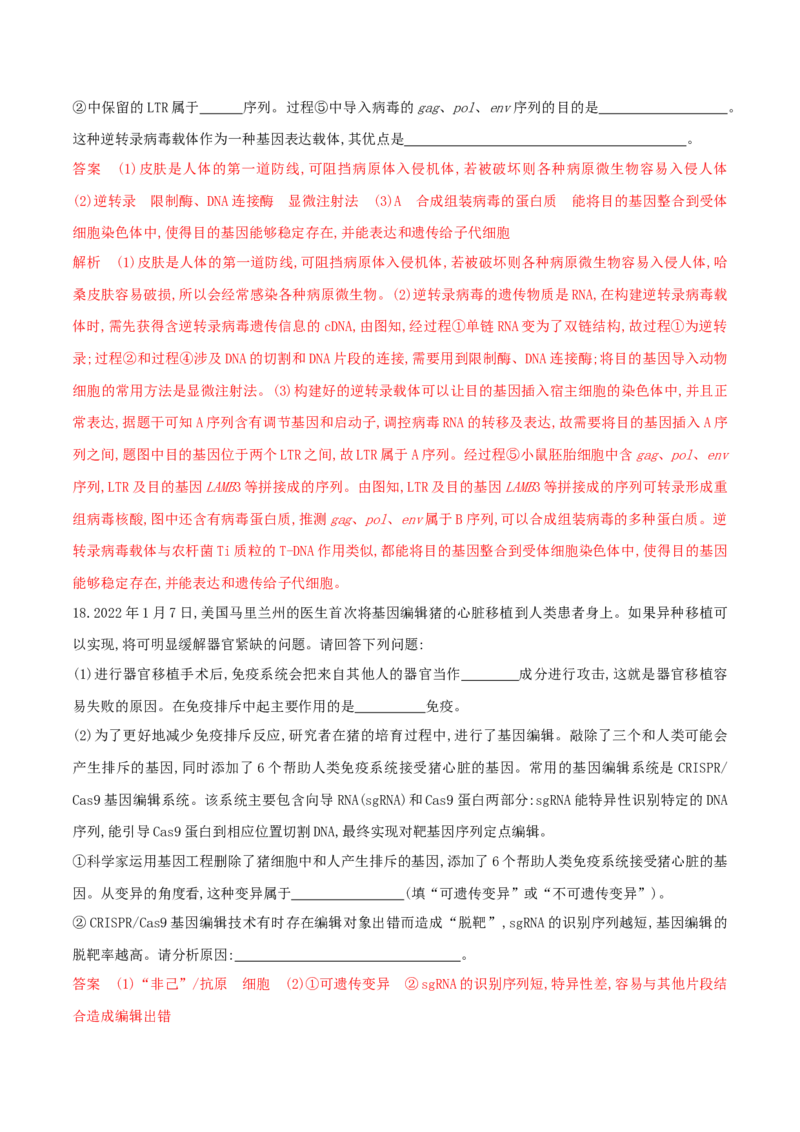 押第25题生物技术与工程模块（解析版）_2024年新高考资料_5.2024三轮冲刺_备战2024年高考生物临考题号押题（辽宁、黑龙江、吉林专用）322857720