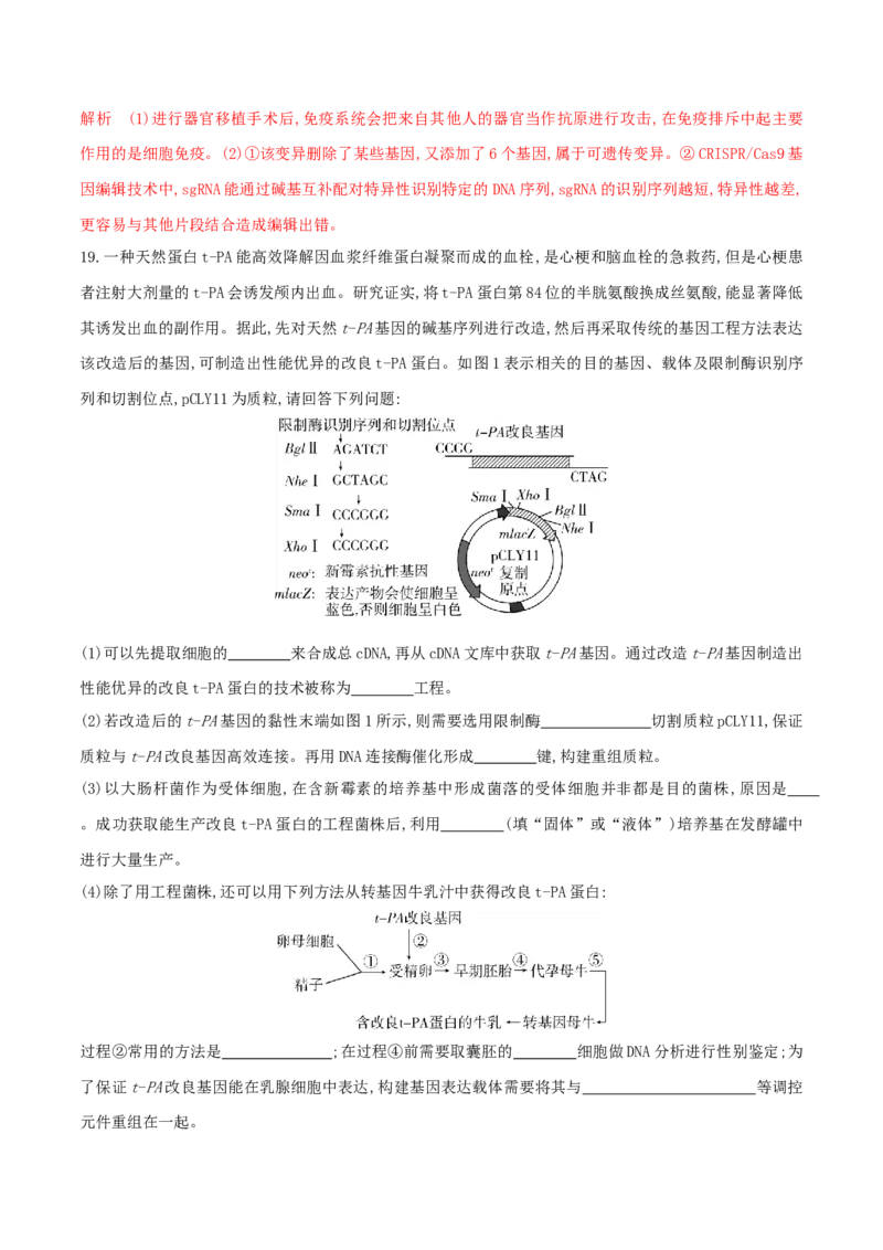 押第25题生物技术与工程模块（解析版）_2024年新高考资料_5.2024三轮冲刺_备战2024年高考生物临考题号押题（辽宁、黑龙江、吉林专用）322857720