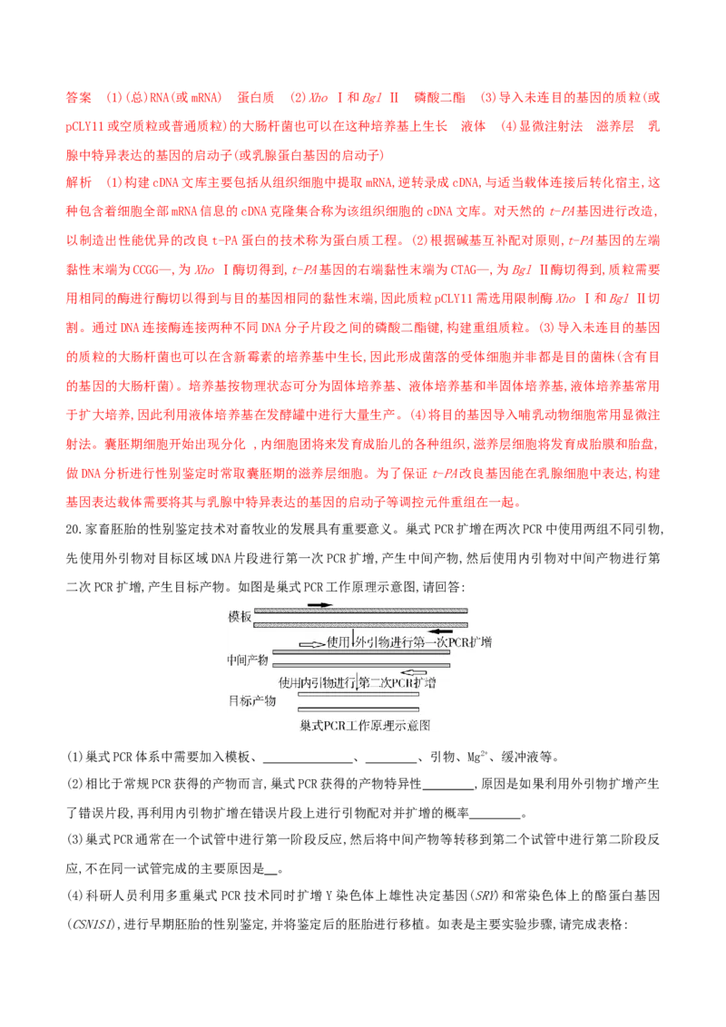 押第25题生物技术与工程模块（解析版）_2024年新高考资料_5.2024三轮冲刺_备战2024年高考生物临考题号押题（辽宁、黑龙江、吉林专用）322857720