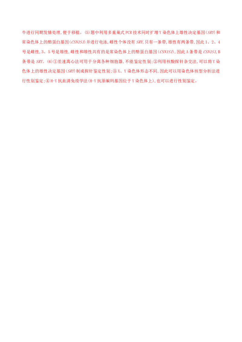 押第25题生物技术与工程模块（解析版）_2024年新高考资料_5.2024三轮冲刺_备战2024年高考生物临考题号押题（辽宁、黑龙江、吉林专用）322857720