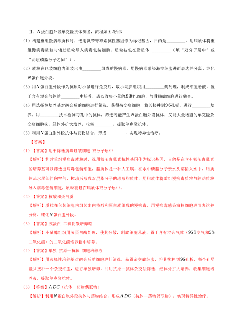 押第25题生物技术与工程模块（解析版）_2024年新高考资料_5.2024三轮冲刺_备战2024年高考生物临考题号押题（辽宁、黑龙江、吉林专用）322857720