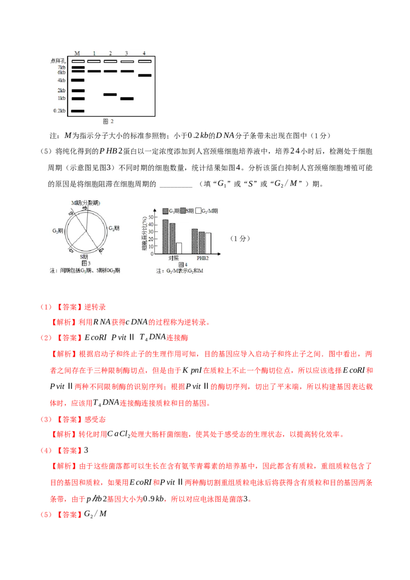押第25题生物技术与工程模块（解析版）_2024年新高考资料_5.2024三轮冲刺_备战2024年高考生物临考题号押题（辽宁、黑龙江、吉林专用）322857720