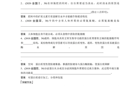 2023年高考生物一轮复习（全国版）第2单元长句表达(一)　与细胞有关的概念、特点和作用的描述_通用版（老高考）复习资料_2023年复习资料_一轮复习