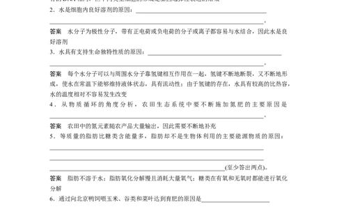 2023年高考生物一轮复习（全国版）第2单元长句表达(一)　与细胞有关的概念、特点和作用的描述_通用版（老高考）复习资料_2023年复习资料_一轮复习