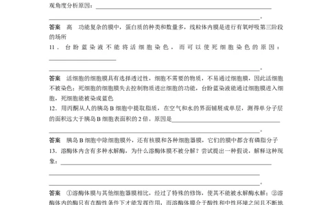 2023年高考生物一轮复习（全国版）第2单元长句表达(一)　与细胞有关的概念、特点和作用的描述_通用版（老高考）复习资料_2023年复习资料_一轮复习