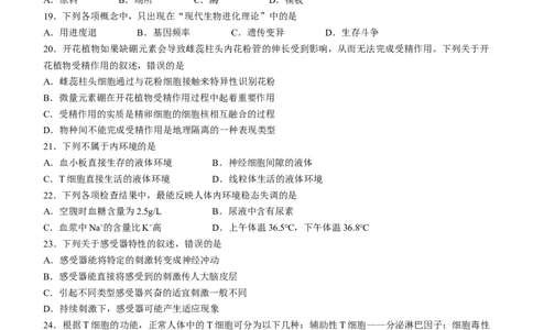 2023届四川省德阳市高三上学期第一次诊断考试生物试题_生物高考模拟题_老高考_2023年