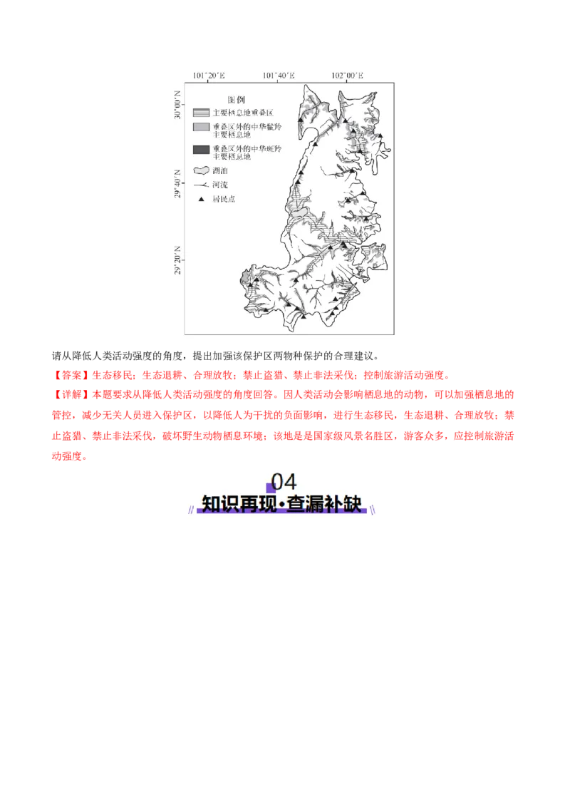 专题02非选择题攻略（讲义）（解析版）_2025年新高考资料_二轮复习_01高考语文等多个文件_2025年高三地理高考二轮复习专项提升_二轮讲义