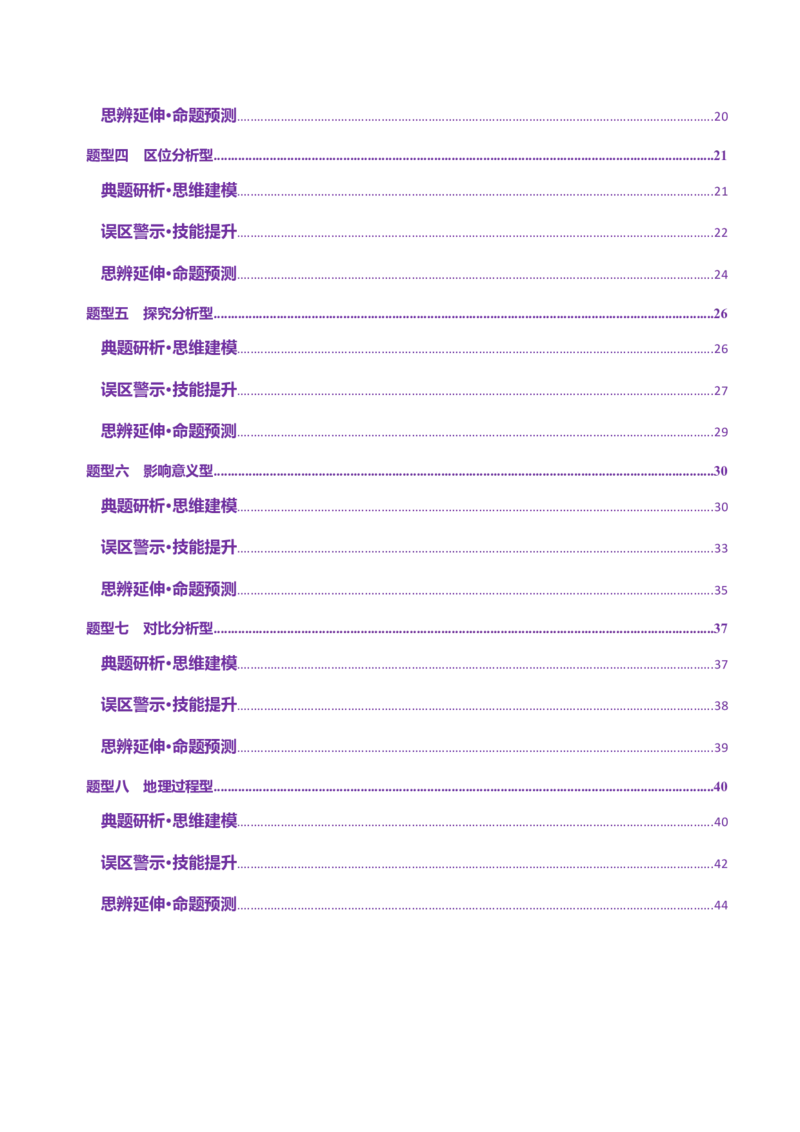 专题02非选择题攻略（讲义）（解析版）_2025年新高考资料_二轮复习_01高考语文等多个文件_2025年高三地理高考二轮复习专项提升_二轮讲义