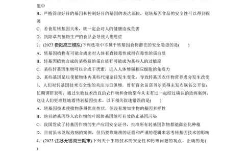 第10单元　课时练8　生物技术的安全性与伦理问题_2024年新高考资料_1.2024一轮复习_2024年高考生物一轮复习讲义（新人教版）_学生版在此文件夹_一轮复习69练_第十单元　生物技术与工程