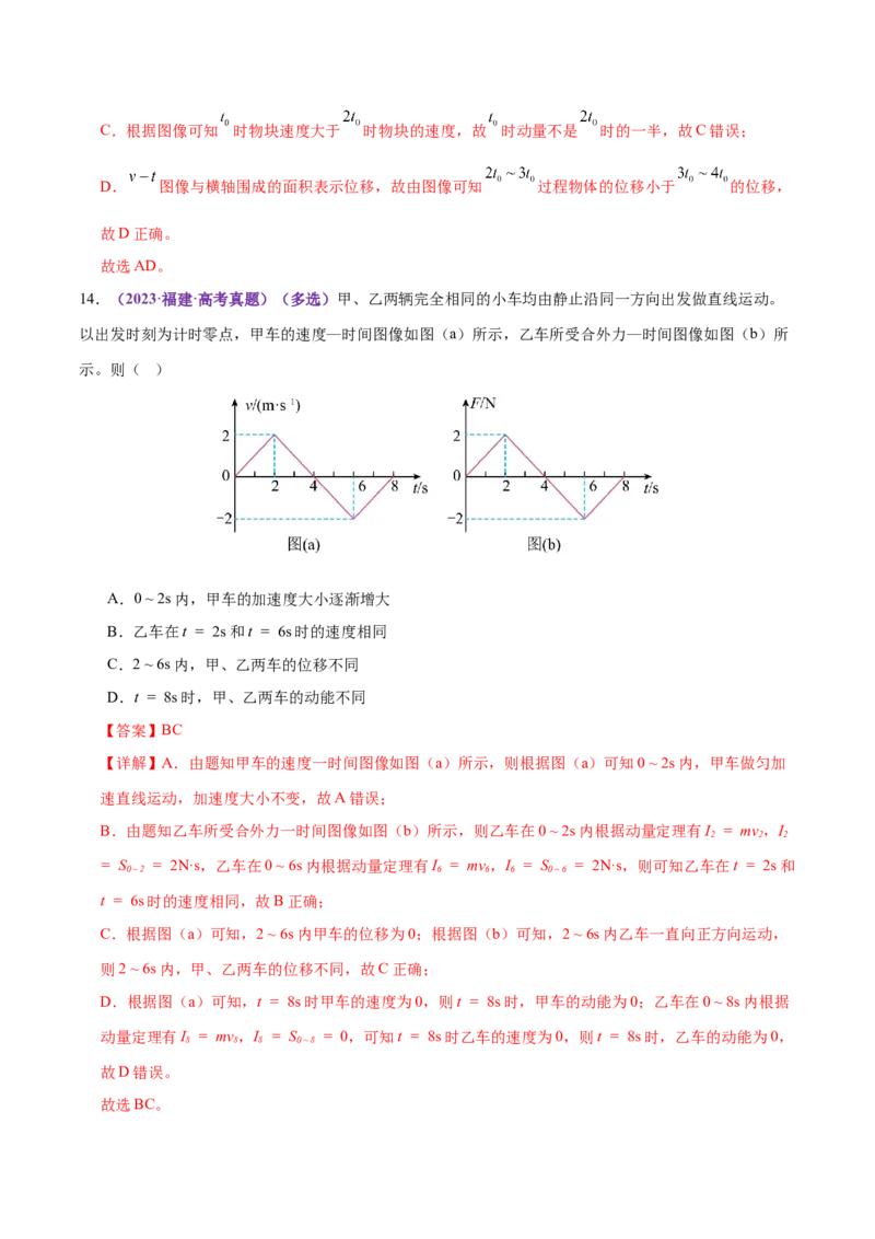 专题07动量定理动量守恒定律（练习）（解析版）_04高考物理_2025年新高考资料_二轮复习_上好课2025年高考物理二轮复习讲练测（新高考通用）3381829