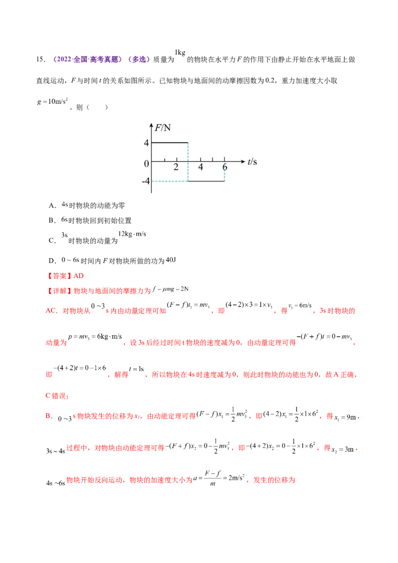 专题07动量定理动量守恒定律（练习）（解析版）_04高考物理_2025年新高考资料_二轮复习_上好课2025年高考物理二轮复习讲练测（新高考通用）3381829
