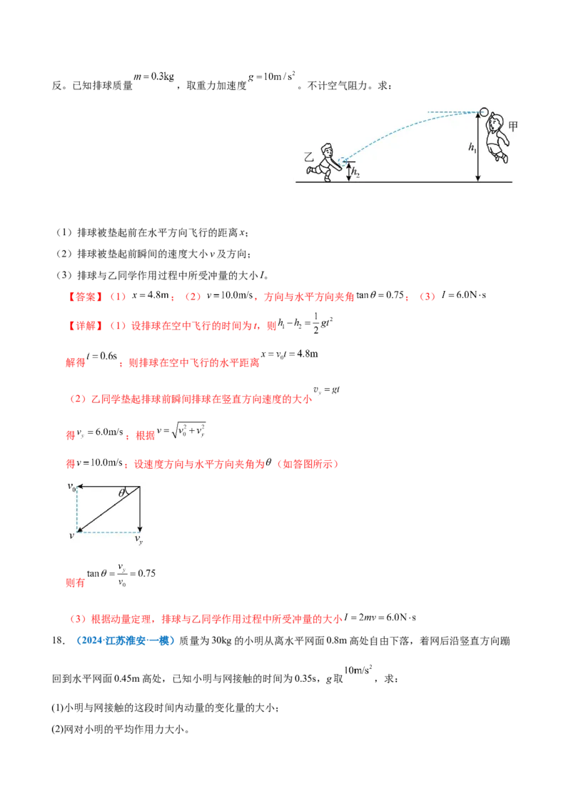 专题07动量定理动量守恒定律（练习）（解析版）_04高考物理_2025年新高考资料_二轮复习_上好课2025年高考物理二轮复习讲练测（新高考通用）3381829