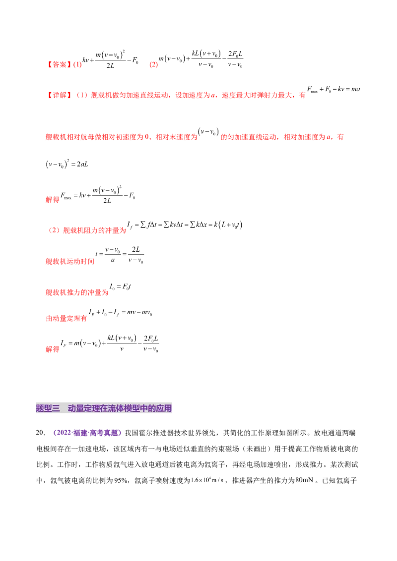 专题07动量定理动量守恒定律（练习）（解析版）_04高考物理_2025年新高考资料_二轮复习_上好课2025年高考物理二轮复习讲练测（新高考通用）3381829