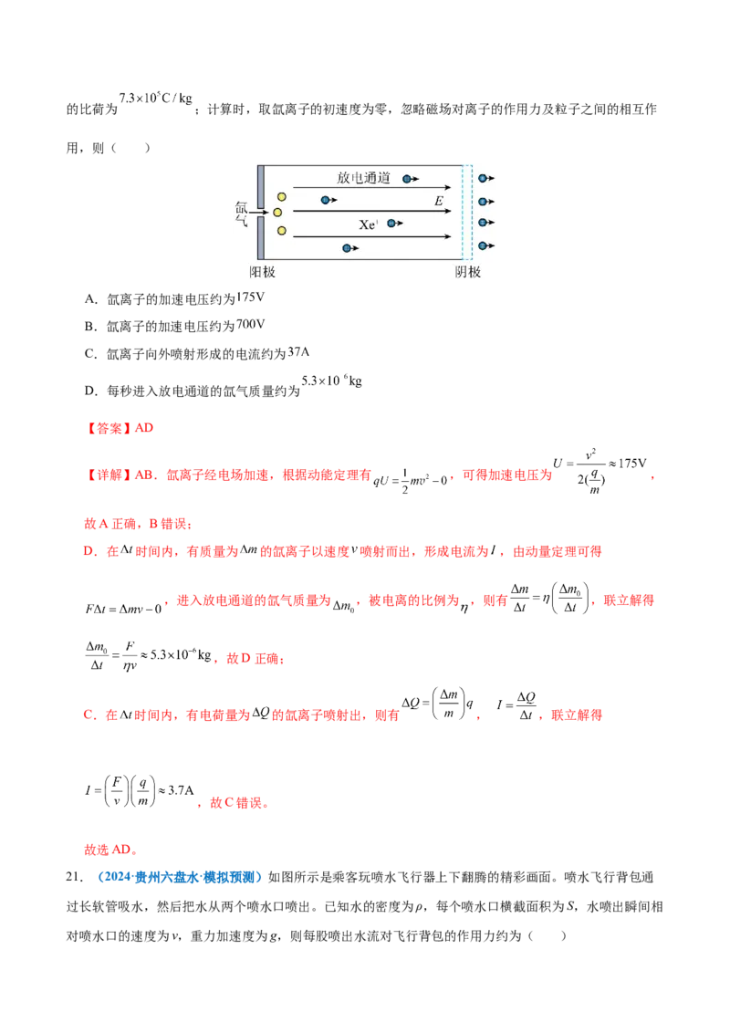 专题07动量定理动量守恒定律（练习）（解析版）_04高考物理_2025年新高考资料_二轮复习_上好课2025年高考物理二轮复习讲练测（新高考通用）3381829