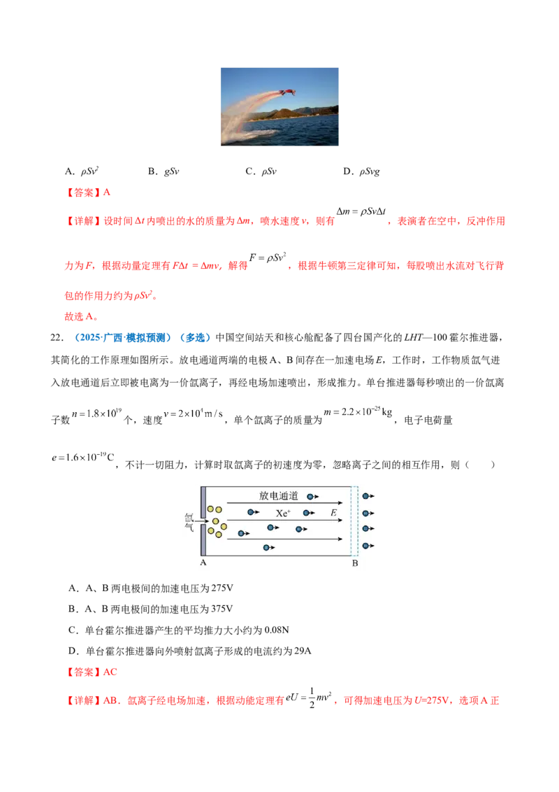 专题07动量定理动量守恒定律（练习）（解析版）_04高考物理_2025年新高考资料_二轮复习_上好课2025年高考物理二轮复习讲练测（新高考通用）3381829