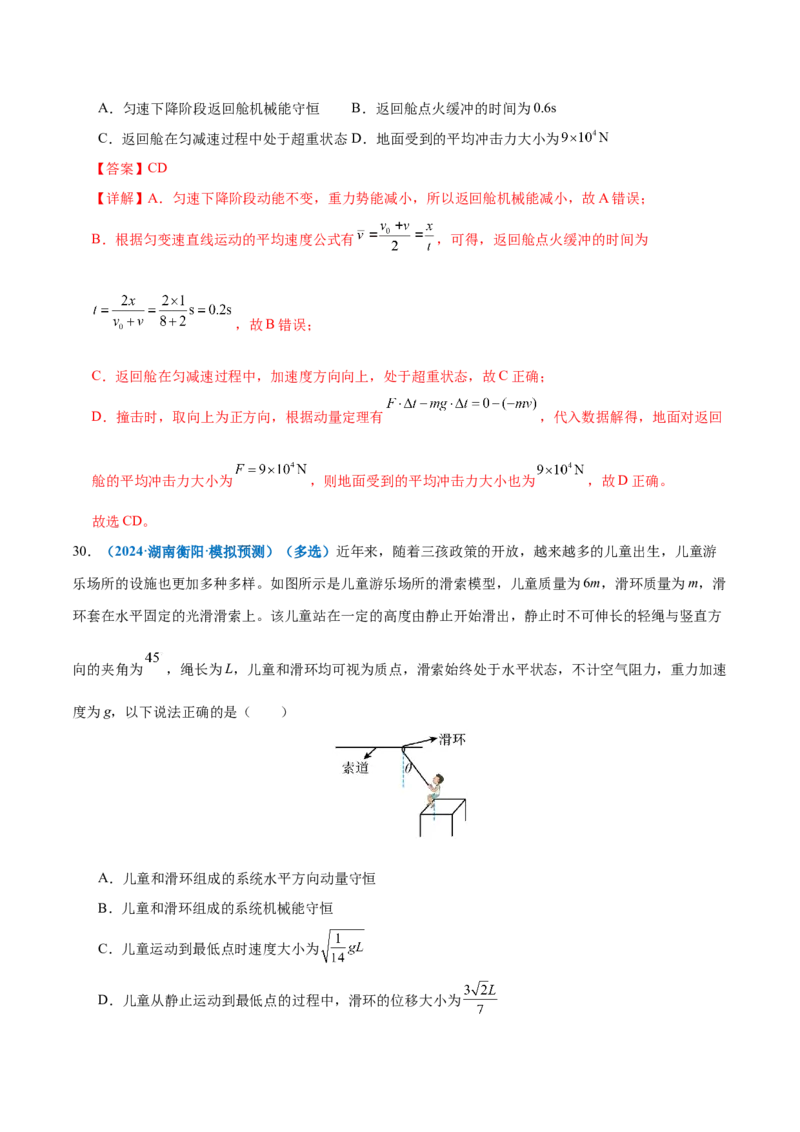 专题07动量定理动量守恒定律（练习）（解析版）_04高考物理_2025年新高考资料_二轮复习_上好课2025年高考物理二轮复习讲练测（新高考通用）3381829