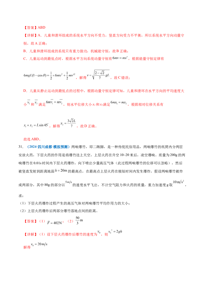 专题07动量定理动量守恒定律（练习）（解析版）_04高考物理_2025年新高考资料_二轮复习_上好课2025年高考物理二轮复习讲练测（新高考通用）3381829