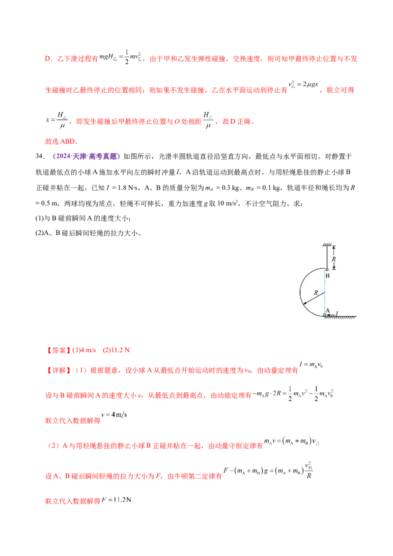专题07动量定理动量守恒定律（练习）（解析版）_04高考物理_2025年新高考资料_二轮复习_上好课2025年高考物理二轮复习讲练测（新高考通用）3381829
