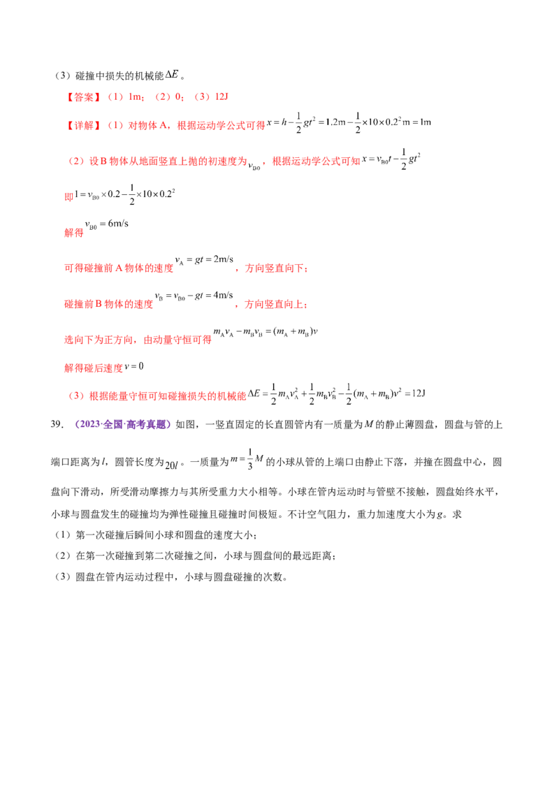 专题07动量定理动量守恒定律（练习）（解析版）_04高考物理_2025年新高考资料_二轮复习_上好课2025年高考物理二轮复习讲练测（新高考通用）3381829