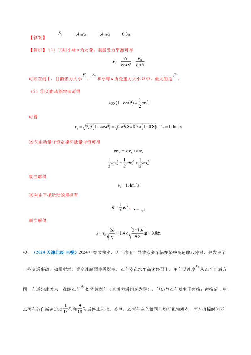 专题07动量定理动量守恒定律（练习）（解析版）_04高考物理_2025年新高考资料_二轮复习_上好课2025年高考物理二轮复习讲练测（新高考通用）3381829