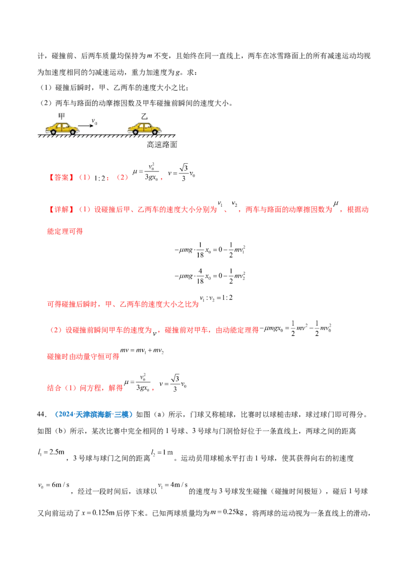 专题07动量定理动量守恒定律（练习）（解析版）_04高考物理_2025年新高考资料_二轮复习_上好课2025年高考物理二轮复习讲练测（新高考通用）3381829