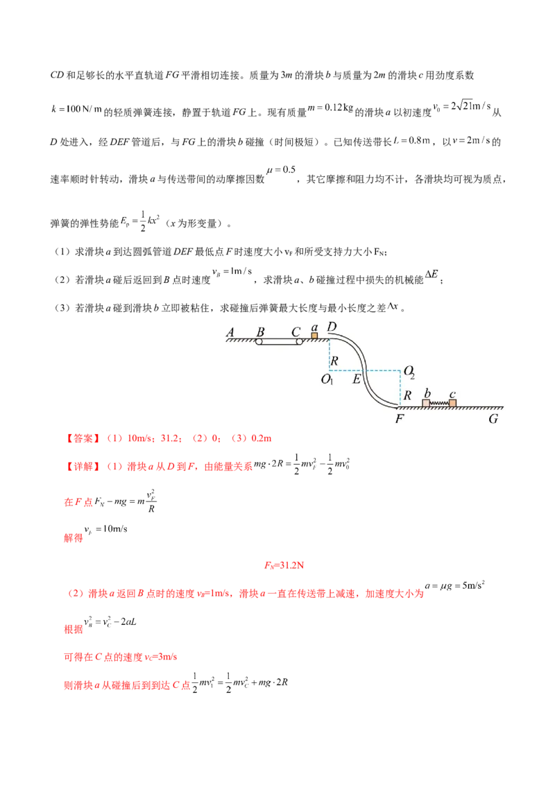 专题07动量定理动量守恒定律（练习）（解析版）_04高考物理_2025年新高考资料_二轮复习_上好课2025年高考物理二轮复习讲练测（新高考通用）3381829
