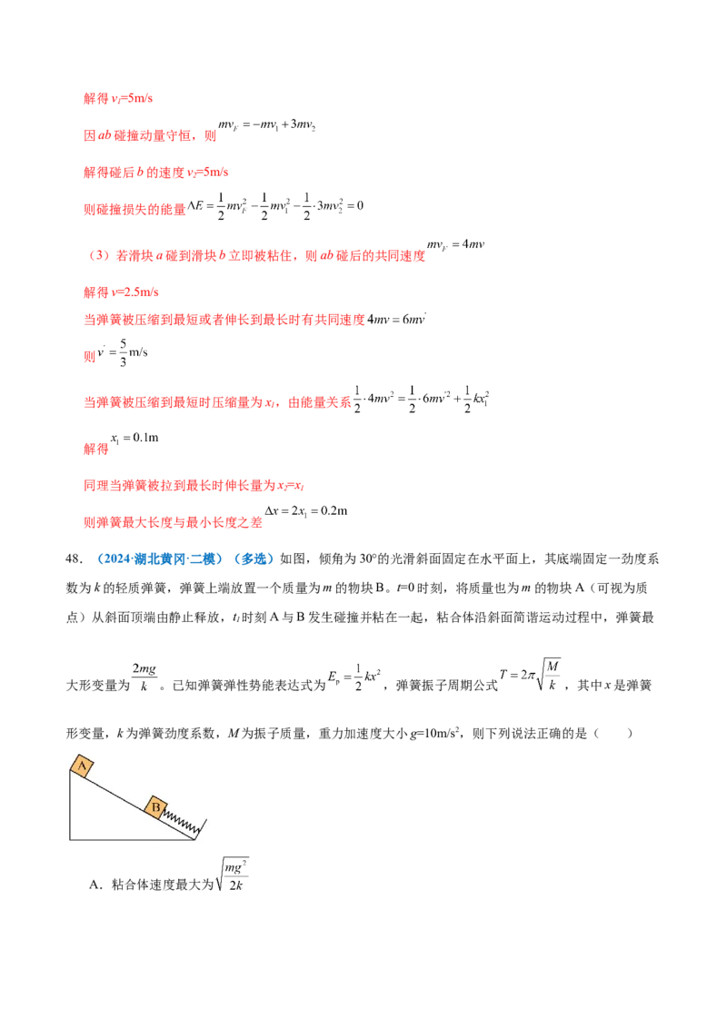 专题07动量定理动量守恒定律（练习）（解析版）_04高考物理_2025年新高考资料_二轮复习_上好课2025年高考物理二轮复习讲练测（新高考通用）3381829