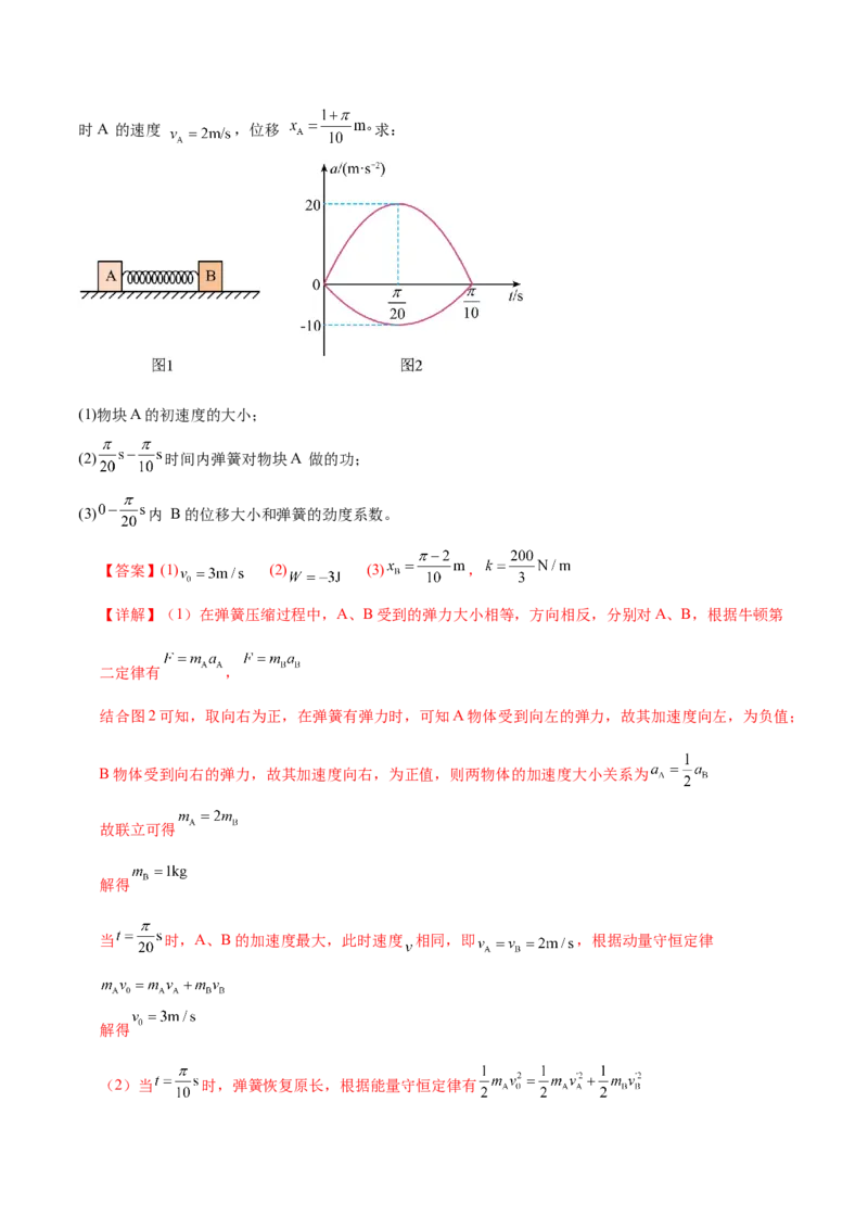 专题07动量定理动量守恒定律（练习）（解析版）_04高考物理_2025年新高考资料_二轮复习_上好课2025年高考物理二轮复习讲练测（新高考通用）3381829