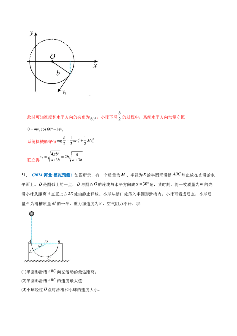 专题07动量定理动量守恒定律（练习）（解析版）_04高考物理_2025年新高考资料_二轮复习_上好课2025年高考物理二轮复习讲练测（新高考通用）3381829