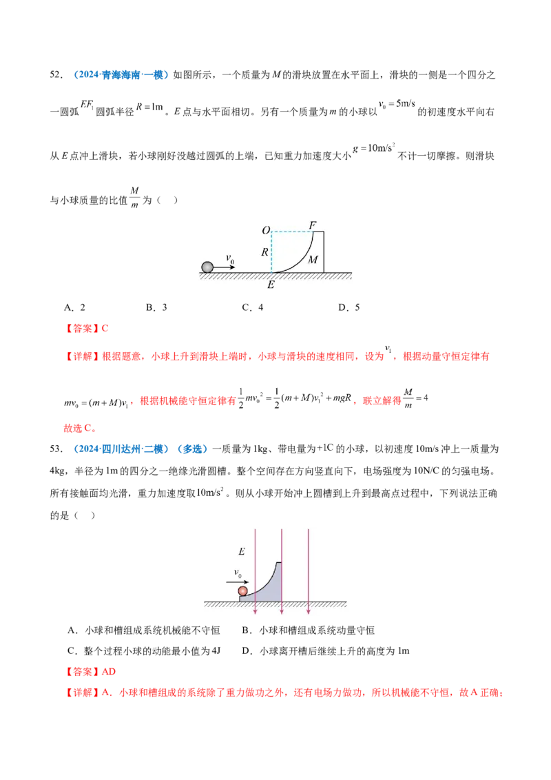 专题07动量定理动量守恒定律（练习）（解析版）_04高考物理_2025年新高考资料_二轮复习_上好课2025年高考物理二轮复习讲练测（新高考通用）3381829