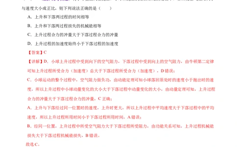 专题07动量定理动量守恒定律（练习）（解析版）_04高考物理_2025年新高考资料_二轮复习_上好课2025年高考物理二轮复习讲练测（新高考通用）3381829