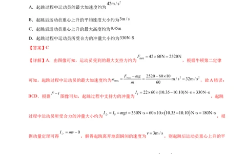 专题07动量定理动量守恒定律（练习）（解析版）_04高考物理_2025年新高考资料_二轮复习_上好课2025年高考物理二轮复习讲练测（新高考通用）3381829