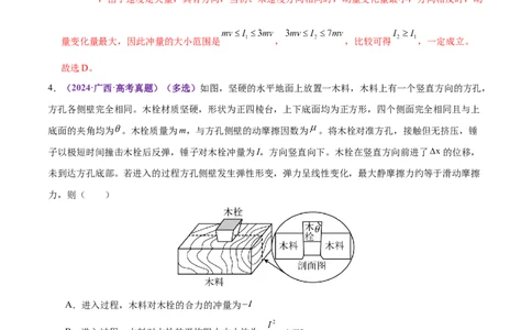 专题07动量定理动量守恒定律（练习）（解析版）_04高考物理_2025年新高考资料_二轮复习_上好课2025年高考物理二轮复习讲练测（新高考通用）3381829