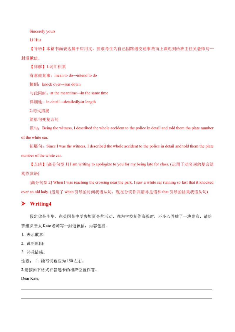 专题08感谢道歉信(应用文）-2025年高考英语二轮复习话题写作高频热点通关必备（解析版）_03高考英语_2025年新高考资料_二轮复习
