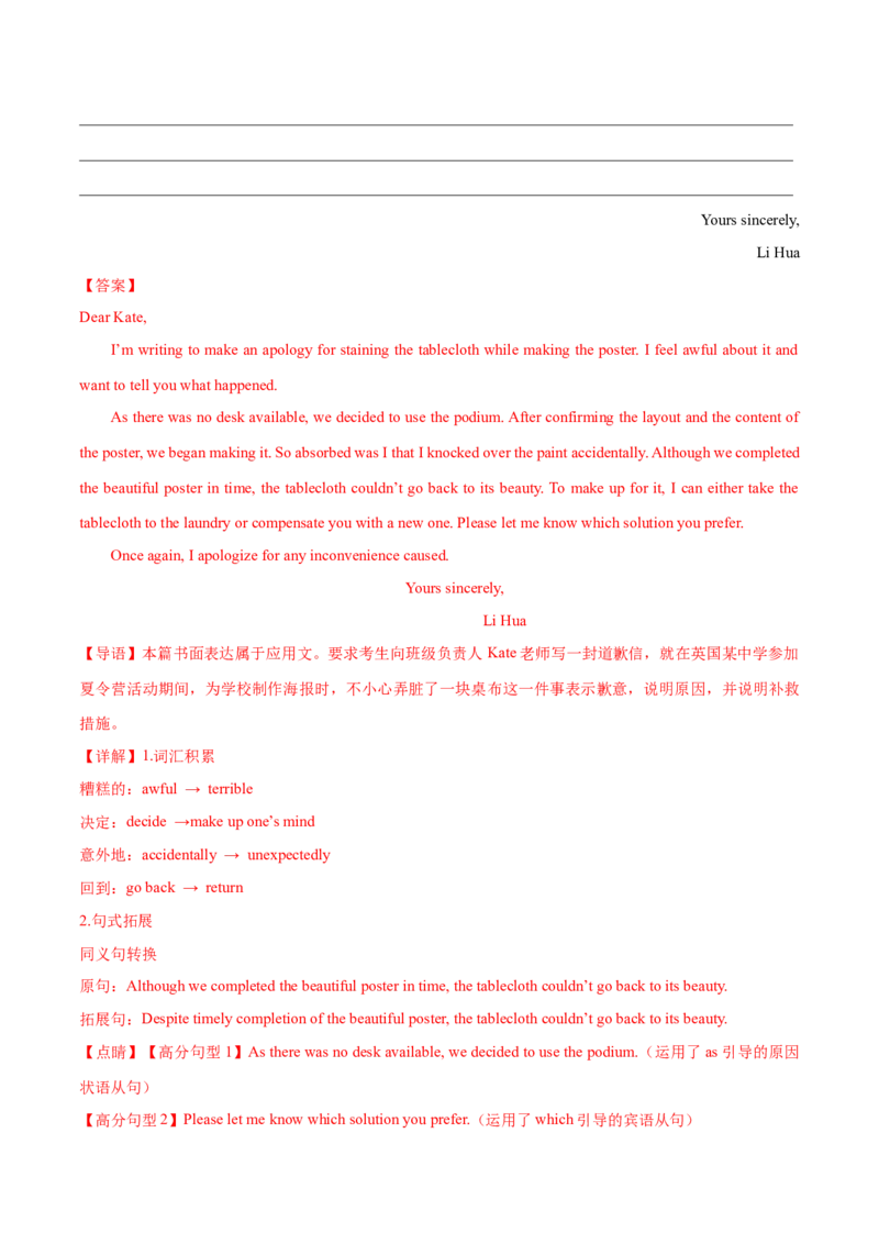 专题08感谢道歉信(应用文）-2025年高考英语二轮复习话题写作高频热点通关必备（解析版）_03高考英语_2025年新高考资料_二轮复习