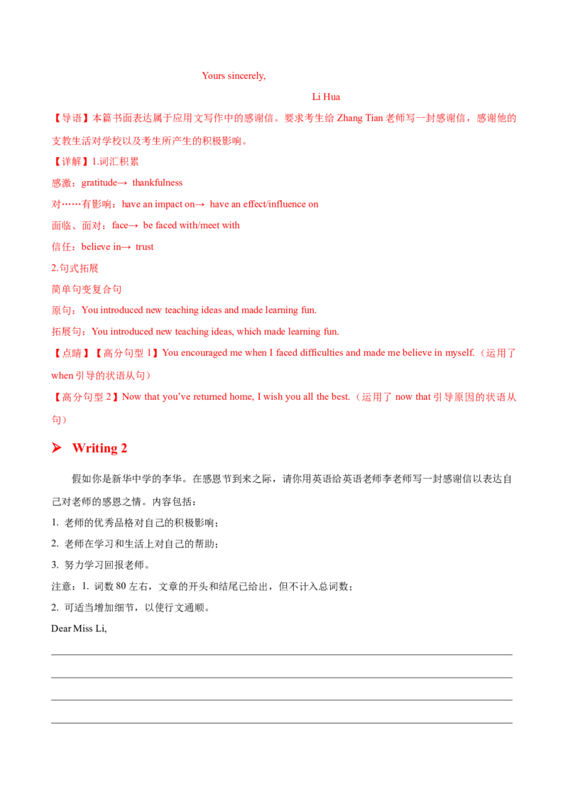 专题08感谢道歉信(应用文）-2025年高考英语二轮复习话题写作高频热点通关必备（解析版）_03高考英语_2025年新高考资料_二轮复习