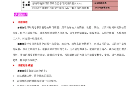 专题08感谢道歉信(应用文）-2025年高考英语二轮复习话题写作高频热点通关必备（解析版）_03高考英语_2025年新高考资料_二轮复习