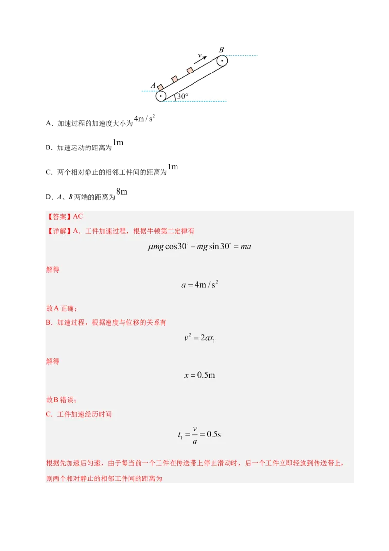 信息必刷卷04（陕西、山西、宁夏、青海专用）（解析版）_04高考物理_2025年新高考资料_2025考前信息卷_2025年高考物理考前信息必刷卷（陕西、陕西、宁夏、青海专用）3436514