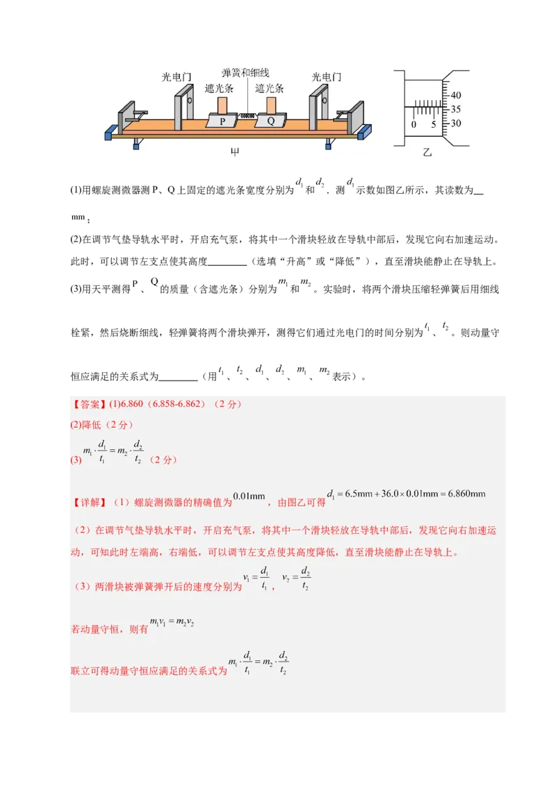 信息必刷卷04（陕西、山西、宁夏、青海专用）（解析版）_04高考物理_2025年新高考资料_2025考前信息卷_2025年高考物理考前信息必刷卷（陕西、陕西、宁夏、青海专用）3436514