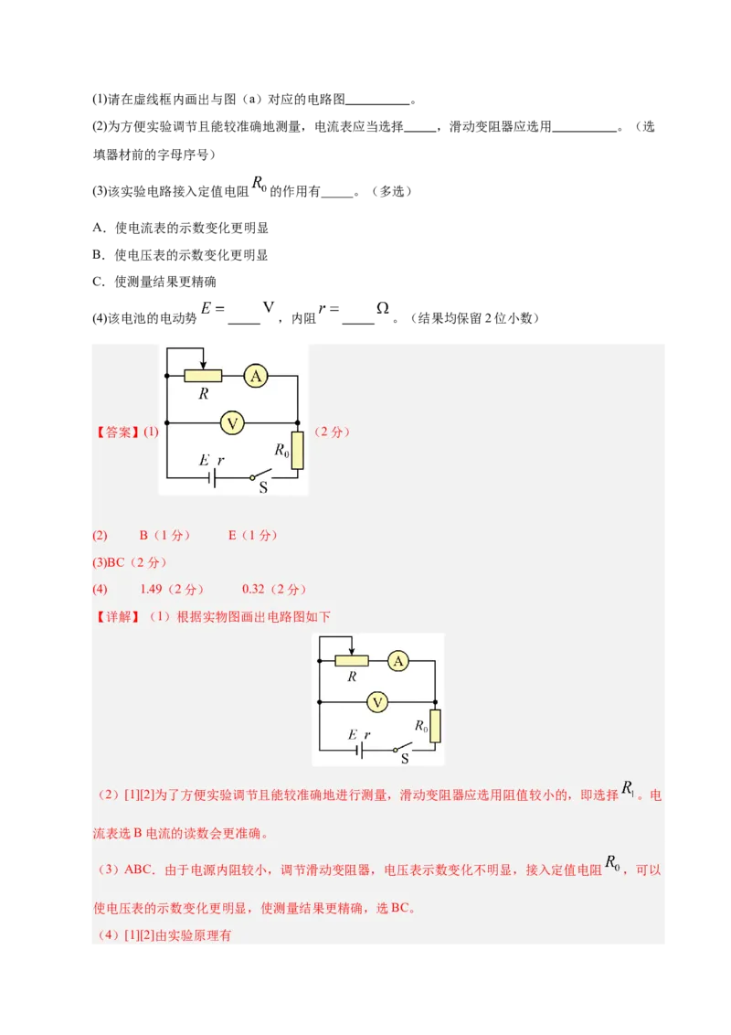 信息必刷卷04（陕西、山西、宁夏、青海专用）（解析版）_04高考物理_2025年新高考资料_2025考前信息卷_2025年高考物理考前信息必刷卷（陕西、陕西、宁夏、青海专用）3436514