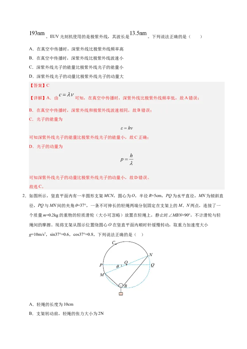 信息必刷卷04（陕西、山西、宁夏、青海专用）（解析版）_04高考物理_2025年新高考资料_2025考前信息卷_2025年高考物理考前信息必刷卷（陕西、陕西、宁夏、青海专用）3436514