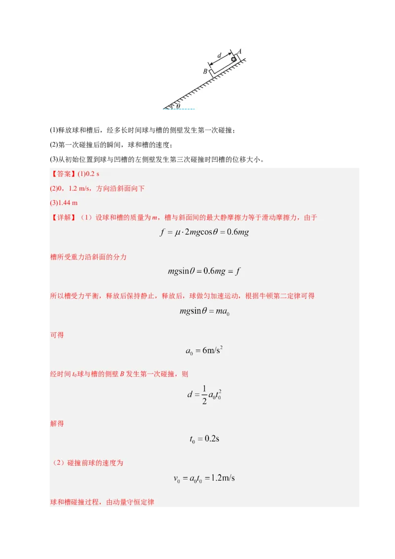 信息必刷卷04（陕西、山西、宁夏、青海专用）（解析版）_04高考物理_2025年新高考资料_2025考前信息卷_2025年高考物理考前信息必刷卷（陕西、陕西、宁夏、青海专用）3436514