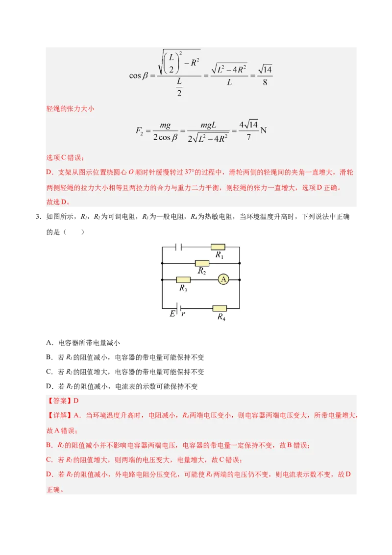 信息必刷卷04（陕西、山西、宁夏、青海专用）（解析版）_04高考物理_2025年新高考资料_2025考前信息卷_2025年高考物理考前信息必刷卷（陕西、陕西、宁夏、青海专用）3436514