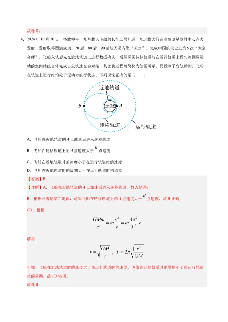 信息必刷卷04（陕西、山西、宁夏、青海专用）（解析版）_04高考物理_2025年新高考资料_2025考前信息卷_2025年高考物理考前信息必刷卷（陕西、陕西、宁夏、青海专用）3436514