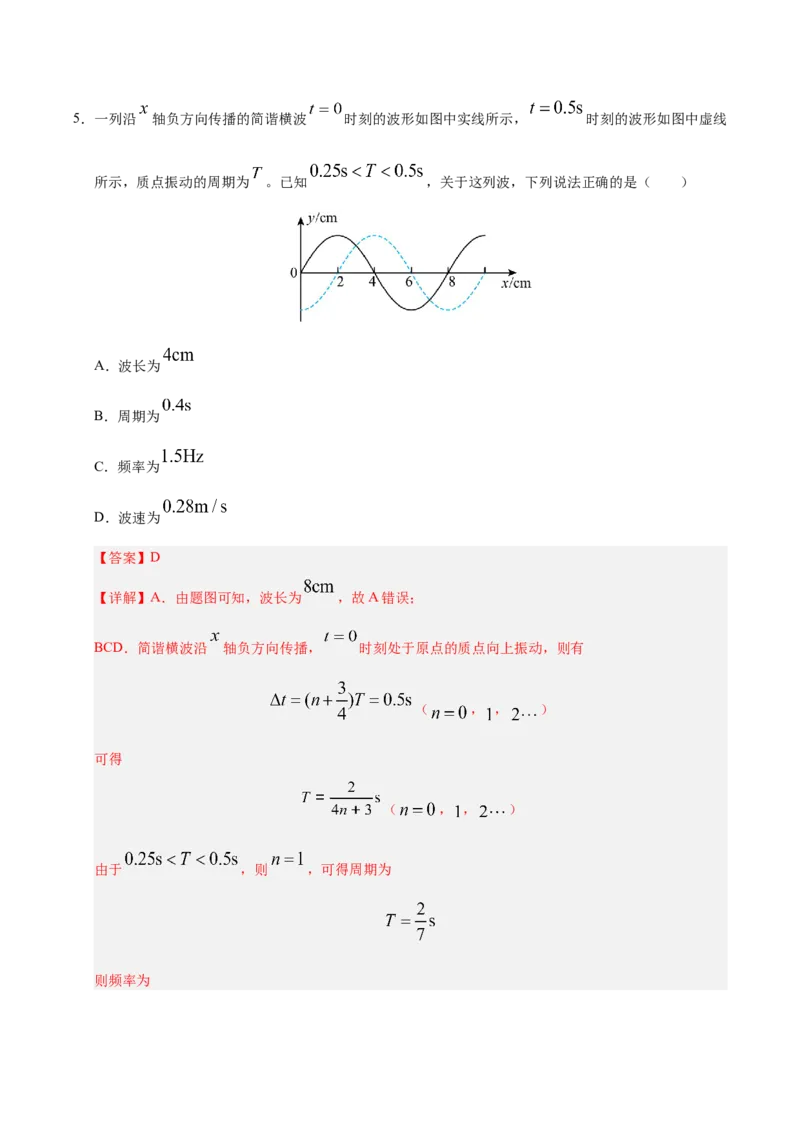 信息必刷卷04（陕西、山西、宁夏、青海专用）（解析版）_04高考物理_2025年新高考资料_2025考前信息卷_2025年高考物理考前信息必刷卷（陕西、陕西、宁夏、青海专用）3436514