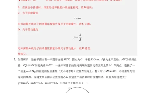 信息必刷卷04（陕西、山西、宁夏、青海专用）（解析版）_04高考物理_2025年新高考资料_2025考前信息卷_2025年高考物理考前信息必刷卷（陕西、陕西、宁夏、青海专用）3436514