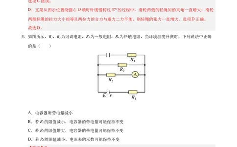 信息必刷卷04（陕西、山西、宁夏、青海专用）（解析版）_04高考物理_2025年新高考资料_2025考前信息卷_2025年高考物理考前信息必刷卷（陕西、陕西、宁夏、青海专用）3436514
