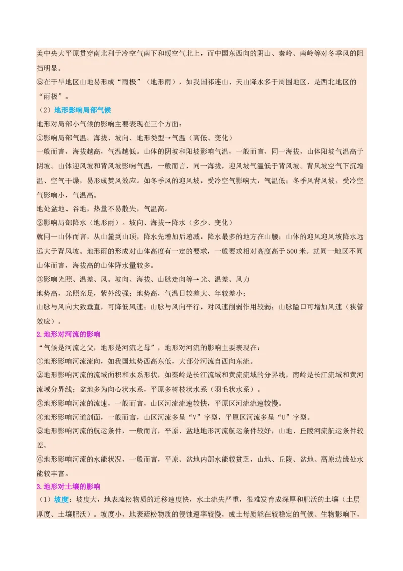 专题06自然地理环境的整体性与差异性（讲义）（原卷版）_2025年新高考资料_二轮复习_2025年高三地理高考二轮复习专项提升（新高考通用）3405802_二轮讲义
