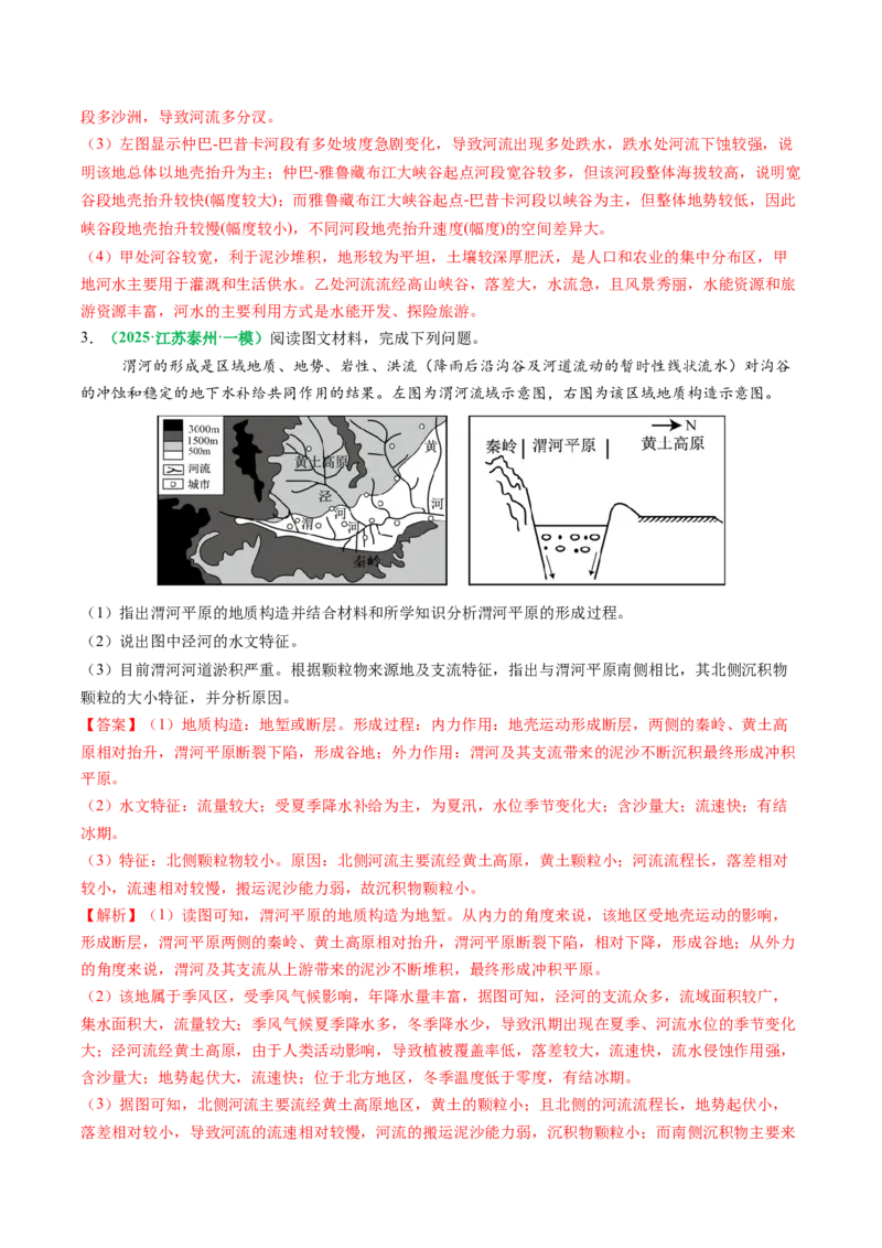 专题14地质地貌格局和演化过程及其影响的描述（解析版）_2025年新高考资料_二轮复习_01高考语文等多个文件_2025年高三地理高考二轮复习专项提升_题型专练