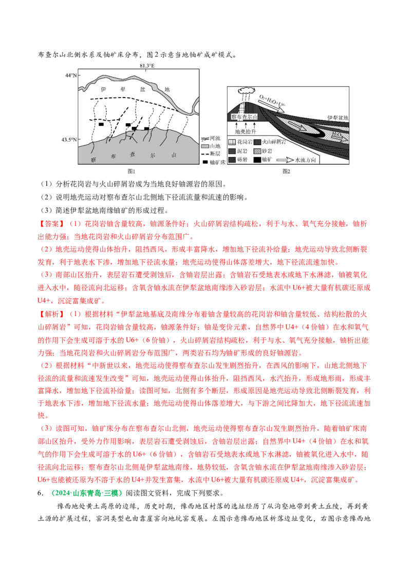 专题14地质地貌格局和演化过程及其影响的描述（解析版）_2025年新高考资料_二轮复习_01高考语文等多个文件_2025年高三地理高考二轮复习专项提升_题型专练
